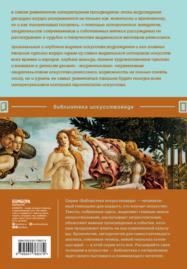 Жизнеописания знаменитых живописцев