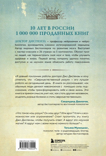 Сверхъестественный разум