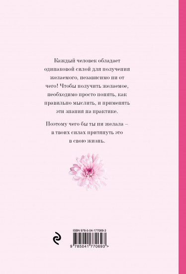 Дневник мечты