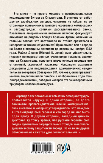 Сталинград. Как состоялся триумф