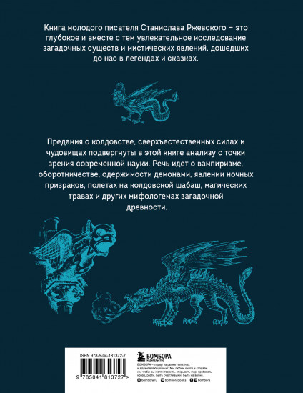 Химеры разума. Современная психология