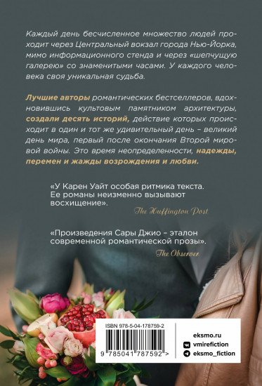 Место встреч и расставаний