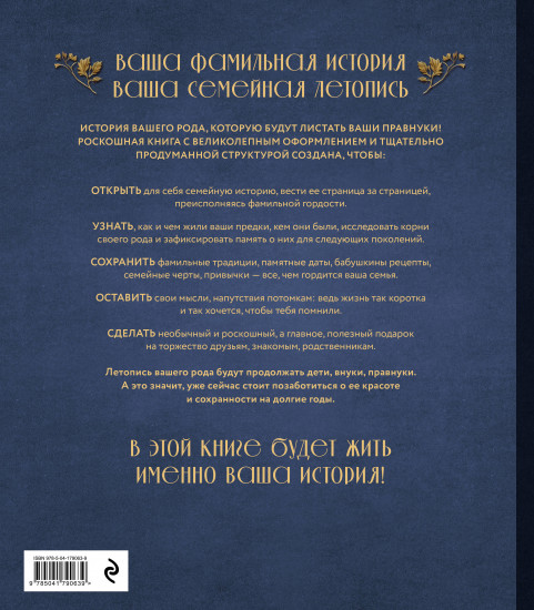 Родословное древо. Семейная летопись