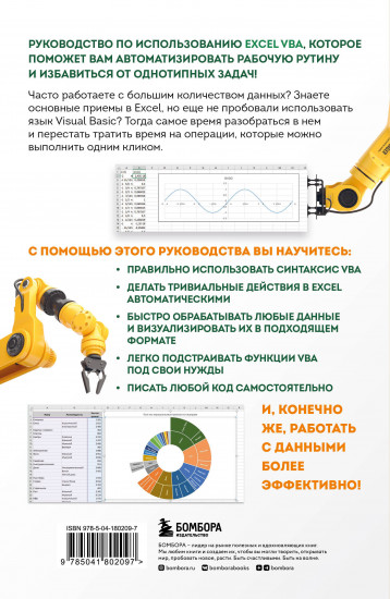 Автоматизация рутины в Excel VBA