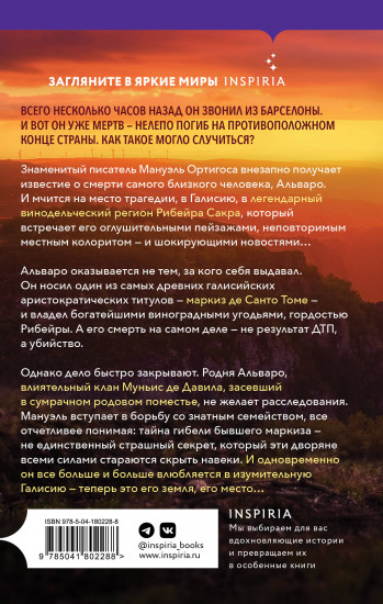 Откровение в Галисии