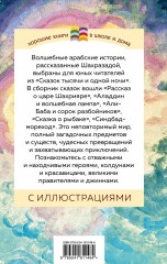 Сказки тысячи и одной ночи - Фото 1