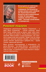 Роковой подарок - Фото 1