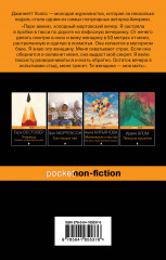 Замок из стекла. Что скрывает прошлое - Фото 1