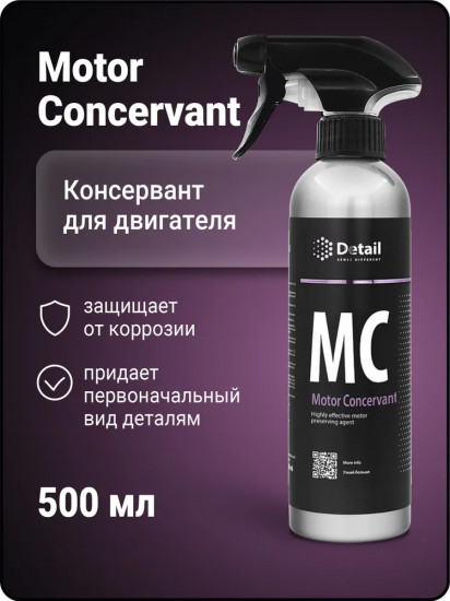 Средство чистящее «Motor Concervant»