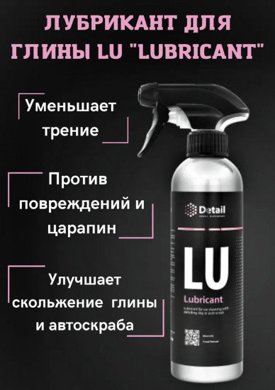 Средство чистящее «Lubricant»