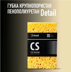 Губка автомобильная крупнопористая - Фото 1