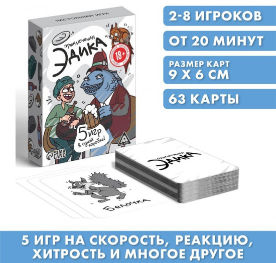 Игра карточная «Приключения Эдика»