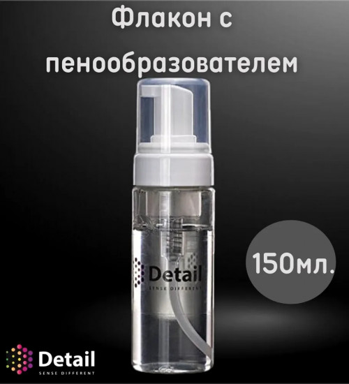 Пенообразователь