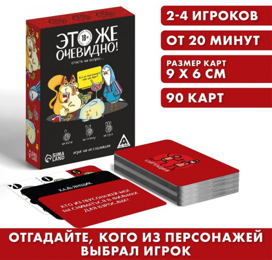 Игра карточная «Это же очевидно!»