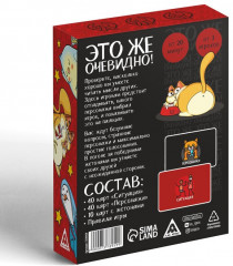 Игра карточная «Это же очевидно!» - Фото 3