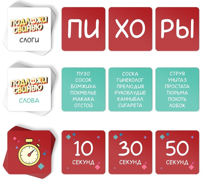 Игра карточная «Подложи свинью» | Хватай быстрее всех | Лас Играс | Фото 3