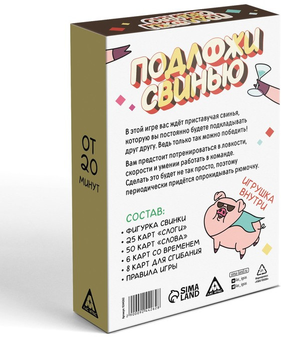 Игра карточная «Подложи свинью» | Хватай быстрее всех | Лас Играс | Фото 5