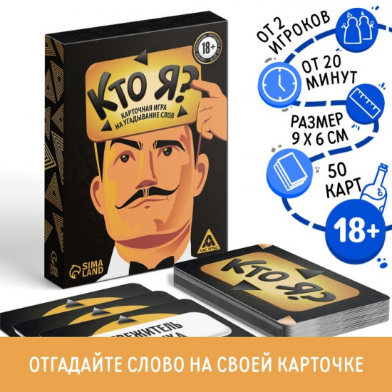 Игра карточная «Кто я?»