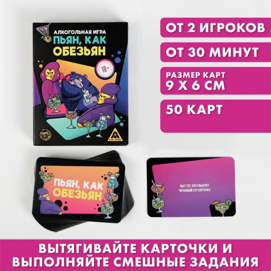 Игра карточная «Пьян, как обезьян»