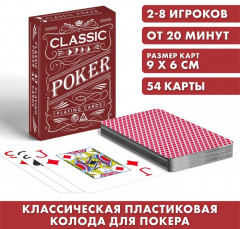 Карты игральные «Poker classic» - Фото 1