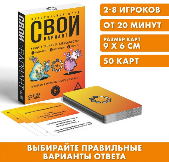 Игра карточная «Свой вариант»