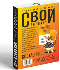 Игра карточная «Свой вариант» - Фото 3