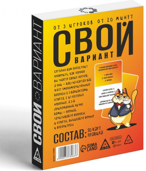 Игра карточная «Свой вариант»