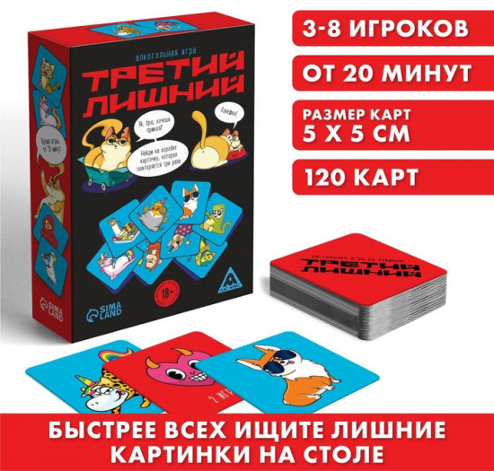 Игра карточная «Третий лишний»
