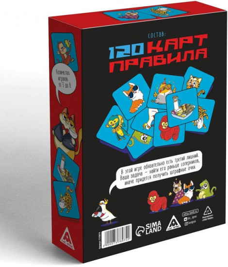 Игра карточная «Третий лишний»