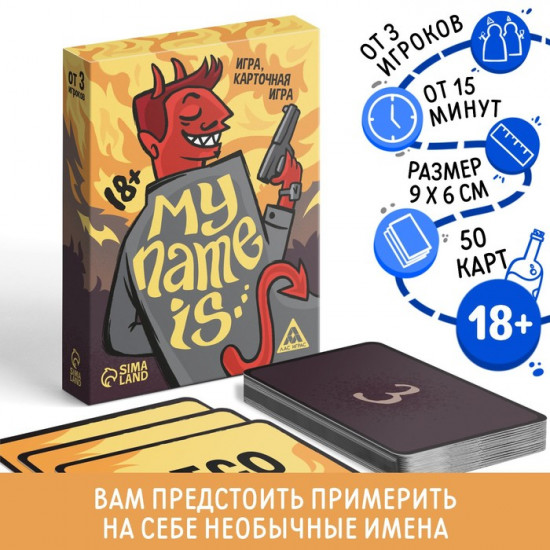 Игра карточная «My name is…»