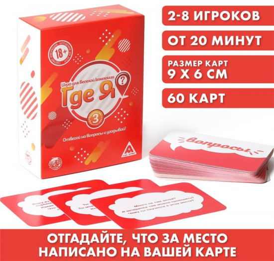 Игра карточная «Где я?»