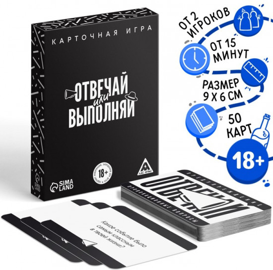 Игра карточная «Отвечай или выполняй»
