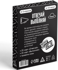 Игра карточная «Отвечай или выполняй» - Фото 5