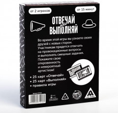 Игра карточная «Отвечай или выполняй» - Фото 6
