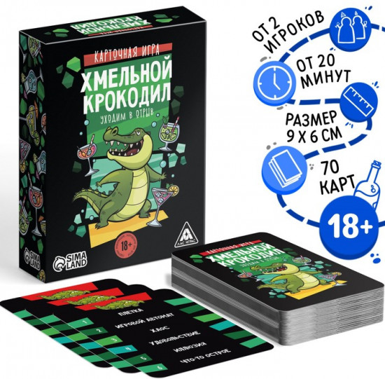 Игра карточная «Хмельной крокодил»