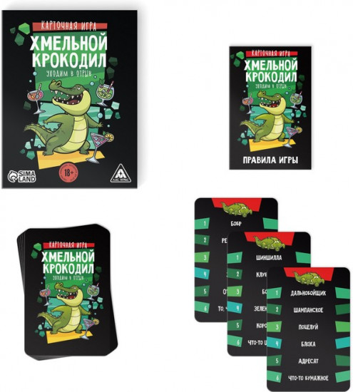 Игра карточная «Хмельной крокодил»