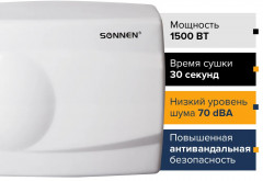 Сушилка для рук - Фото 1