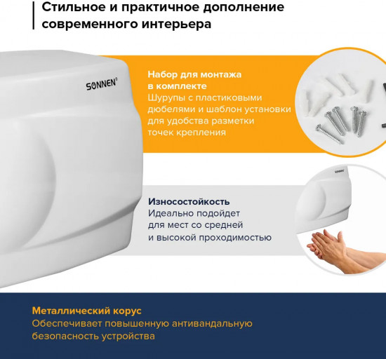 Сушилка для рук