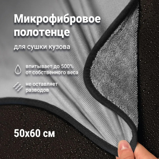 Салфетка из микрофибры «Soft Cloth»