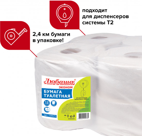 Набор туалетной бумаги