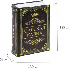 Сейф-книга «Царская казна» - Фото 2