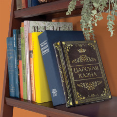 Сейф-книга «Царская казна» - Фото 3