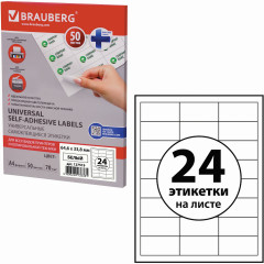 Набор этикеток самоклеящихся - Фото 1