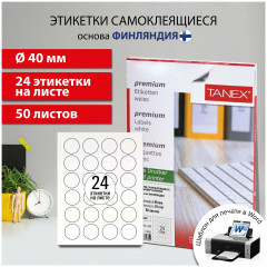 Набор этикеток самоклеящихся - Фото 6