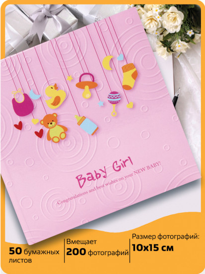 Фотоальбом «Baby Girl»