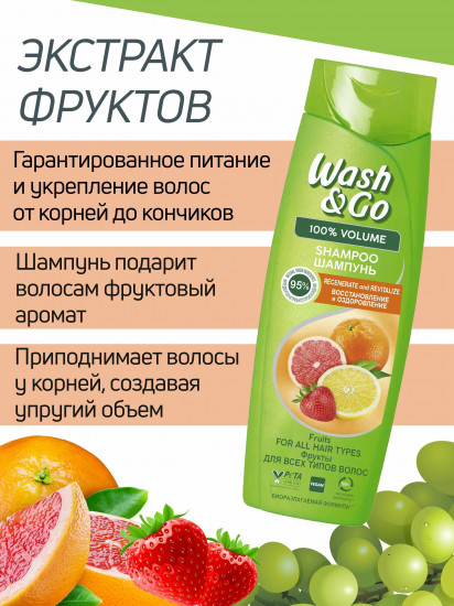 Шампунь с экстрактами  фруктов