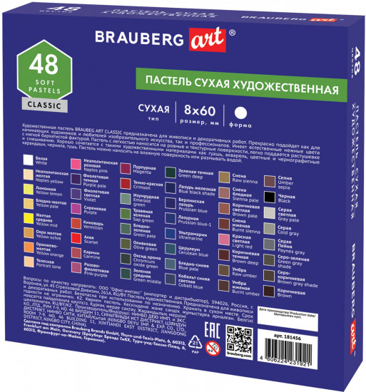 Пастель сухая