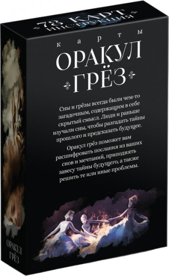 Карты «Оракул сновидений»