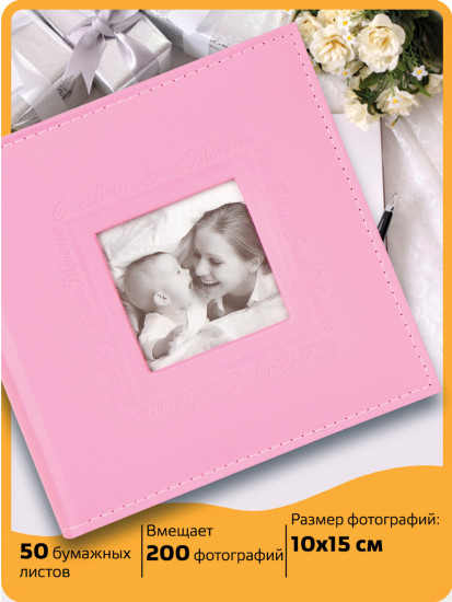 Фотоальбом «Cute Baby»