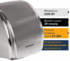 Сушилка для рук - Фото 1